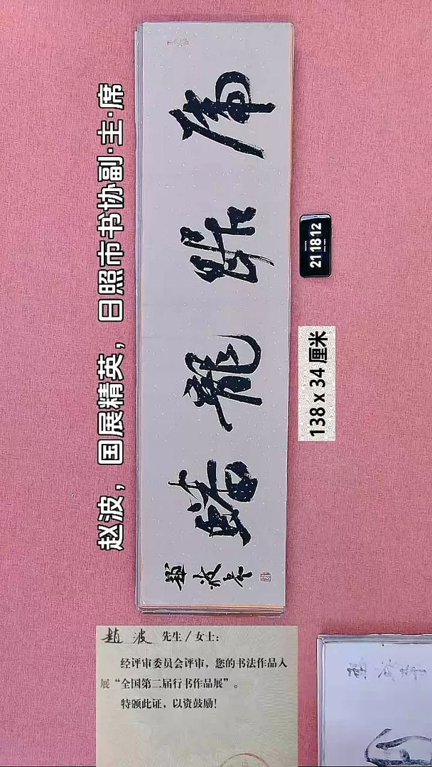 书法198    赵老师书法作品