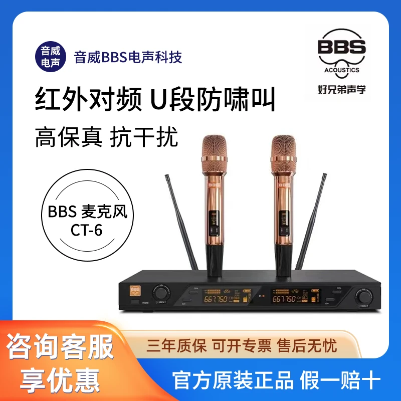 BBS CS-6/CT-6A 新概念多彩系列无线话筒专业高端家庭KTV演出舞台