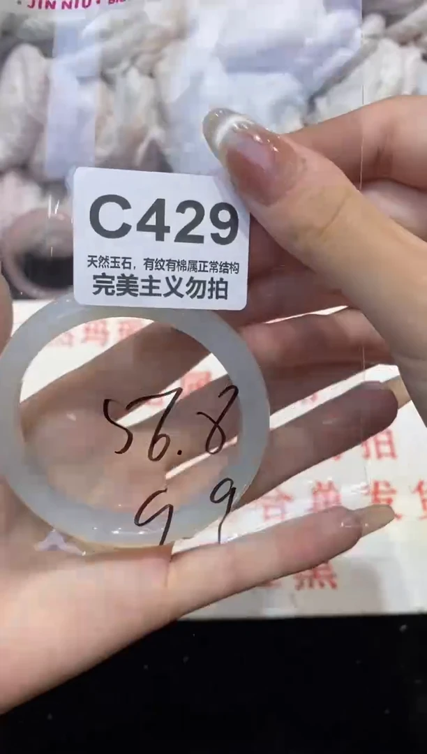 手镯玛瑙/玉髓未镶嵌56