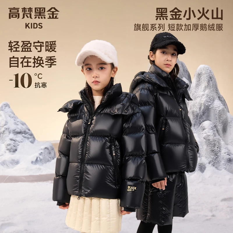 高梵黑金儿童鹅绒服旗舰系列亲子户外短款加厚男女童连帽羽绒服