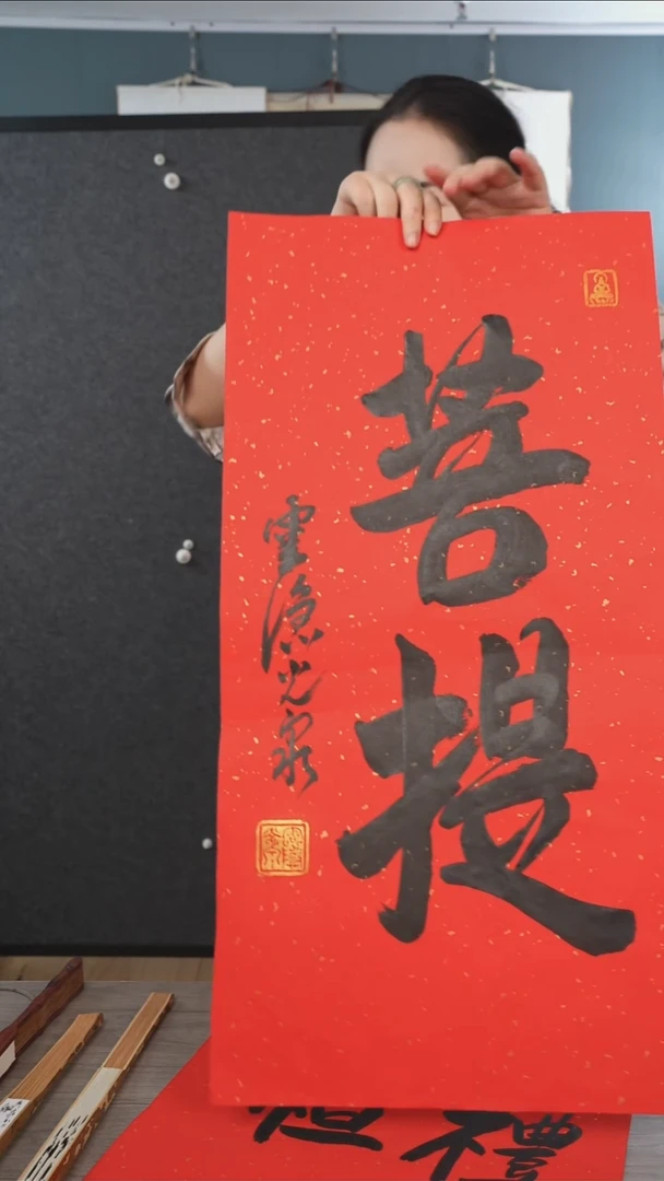 书法h*a光q老师 菩提 两平尺 纸芯