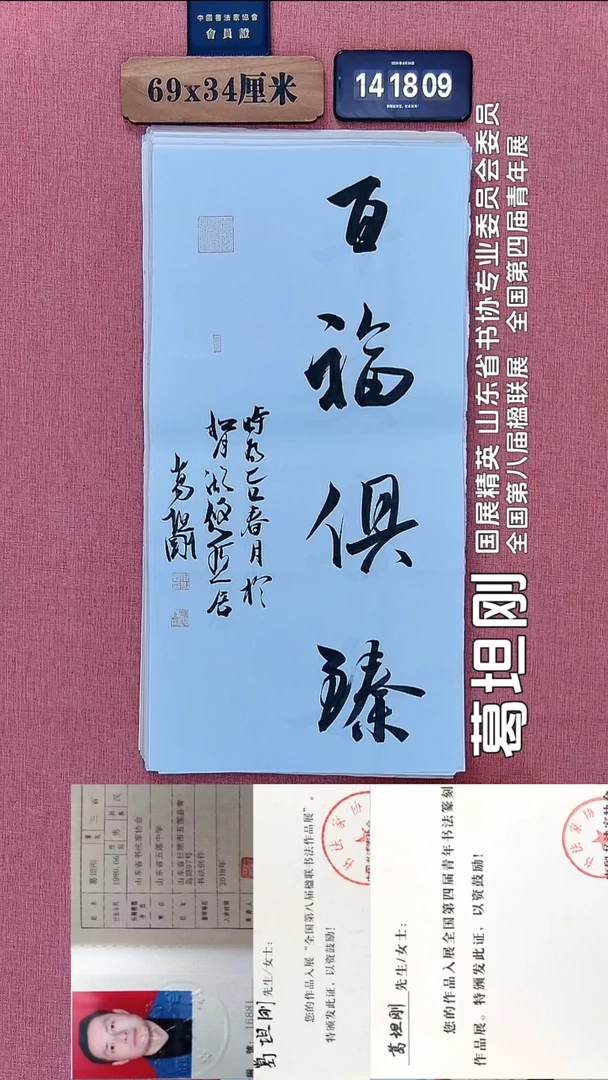 书法204          葛老师书法作品