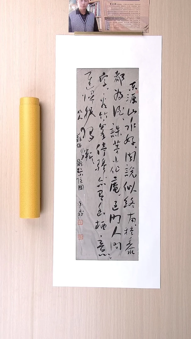 书法崔双胜 甘肃定西69*23 纯手工托底