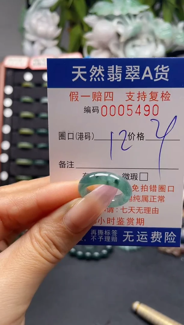 未镶嵌戒指翡翠12*5490