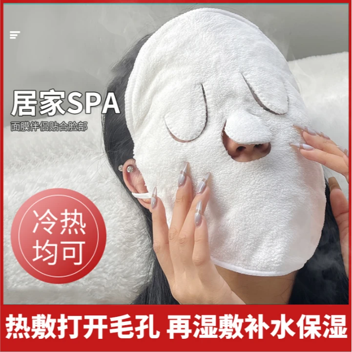 热敷脸部毛巾敷脸面罩吸水不掉毛收缩毛孔补水冷敷两用美容院同款