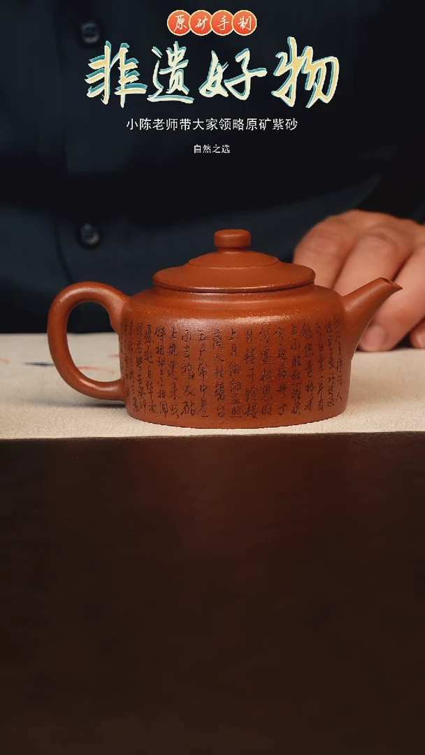 茶壶紫砂原矿紫砂德钟刻绘260cc