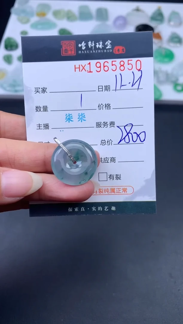 未镶嵌挂件翡翠哈轩 挂件1
