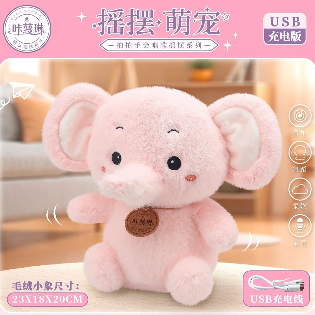 新款粉象毛绒电动玩偶玩具儿童陪伴公仔女孩生日礼物适合3-6