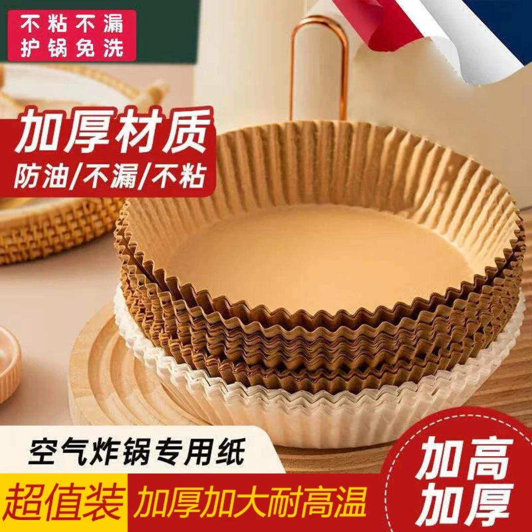 【到手100张】升级款加厚食品级硅油空气炸锅纸烤箱圆形吸油纸 C