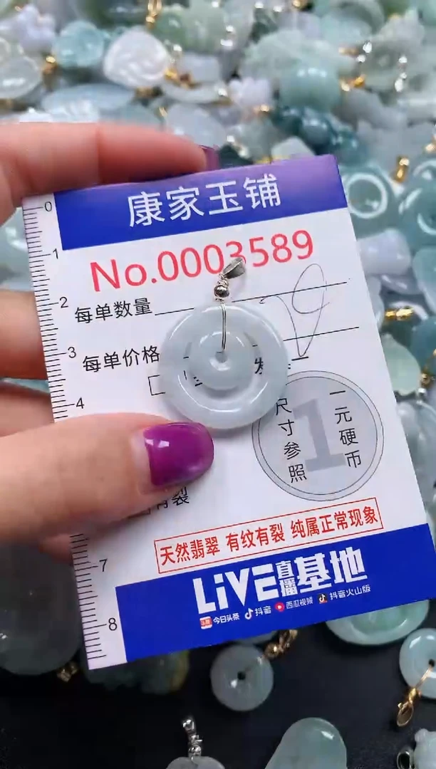 颈饰未镶嵌翡翠3589