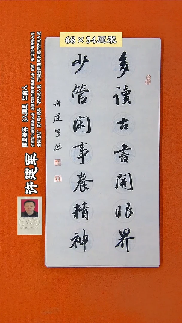 书法92R许建军书法作品