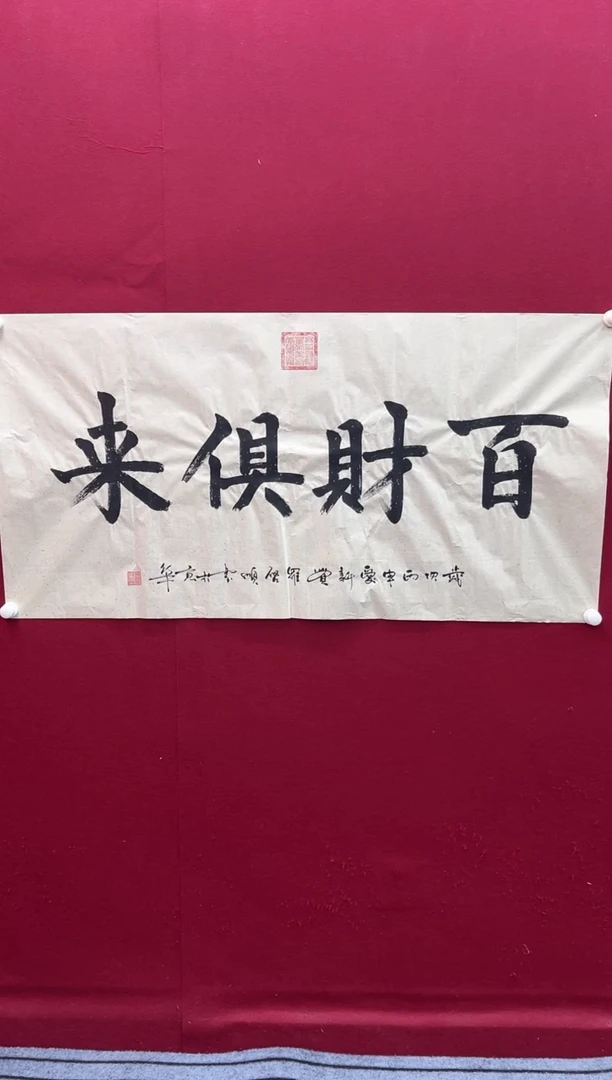 书法Z-启老师书法作品