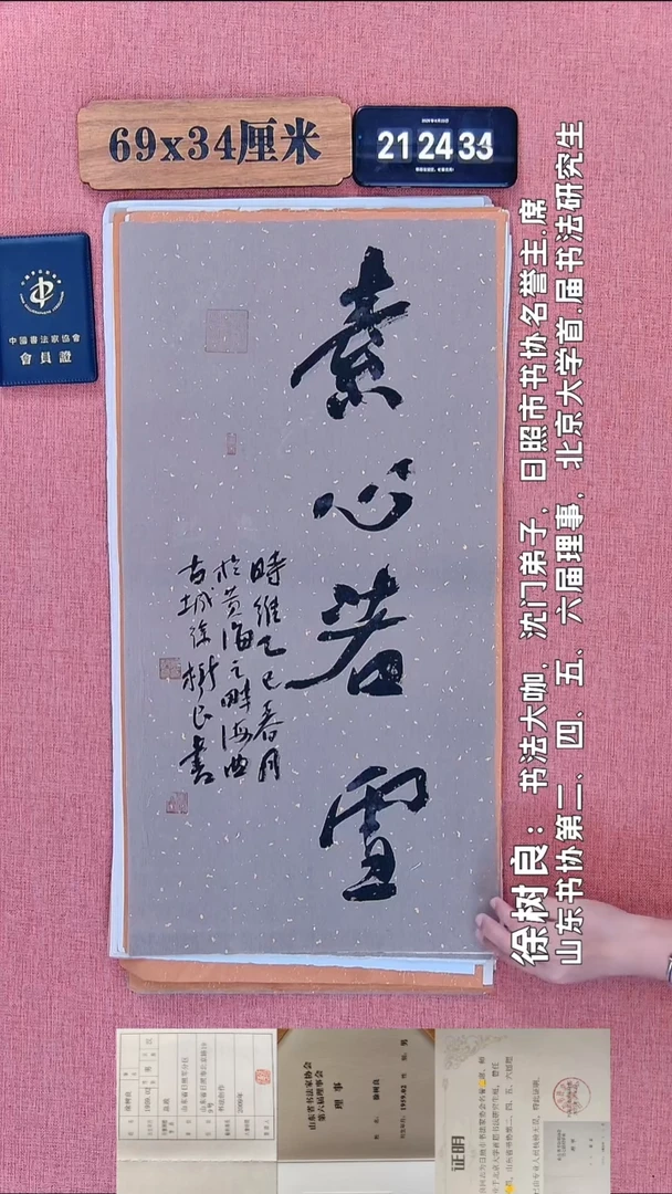 书法118         徐老师书法作品