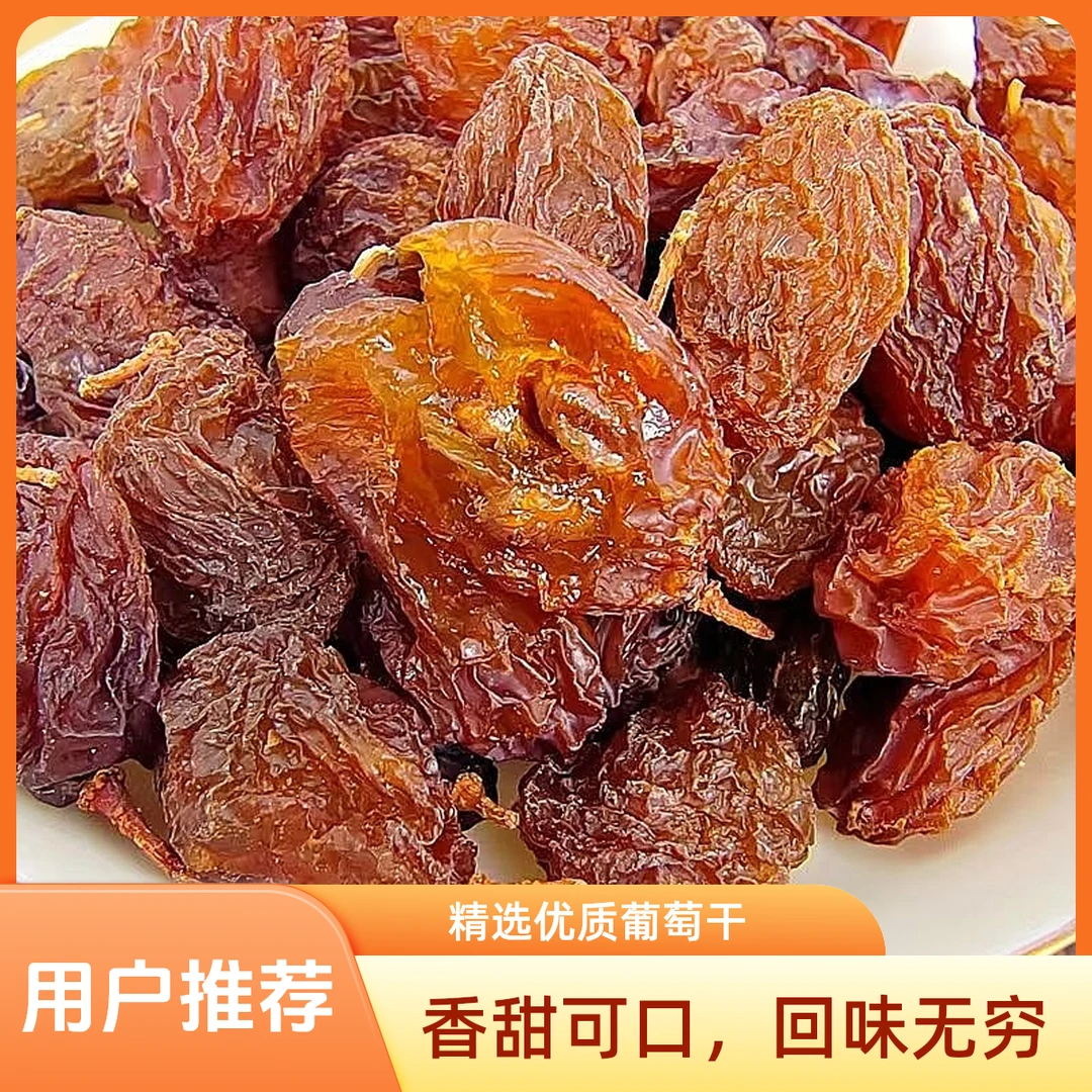 新疆吐鲁番雪莲果葡萄干