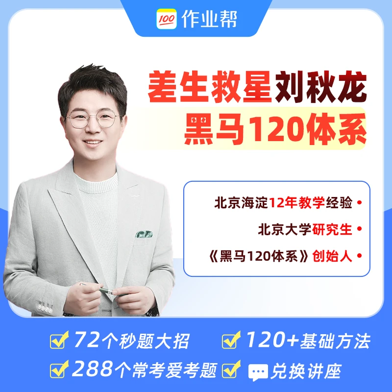 【刘秋龙专属】作业帮高中数学笔记精讲视频