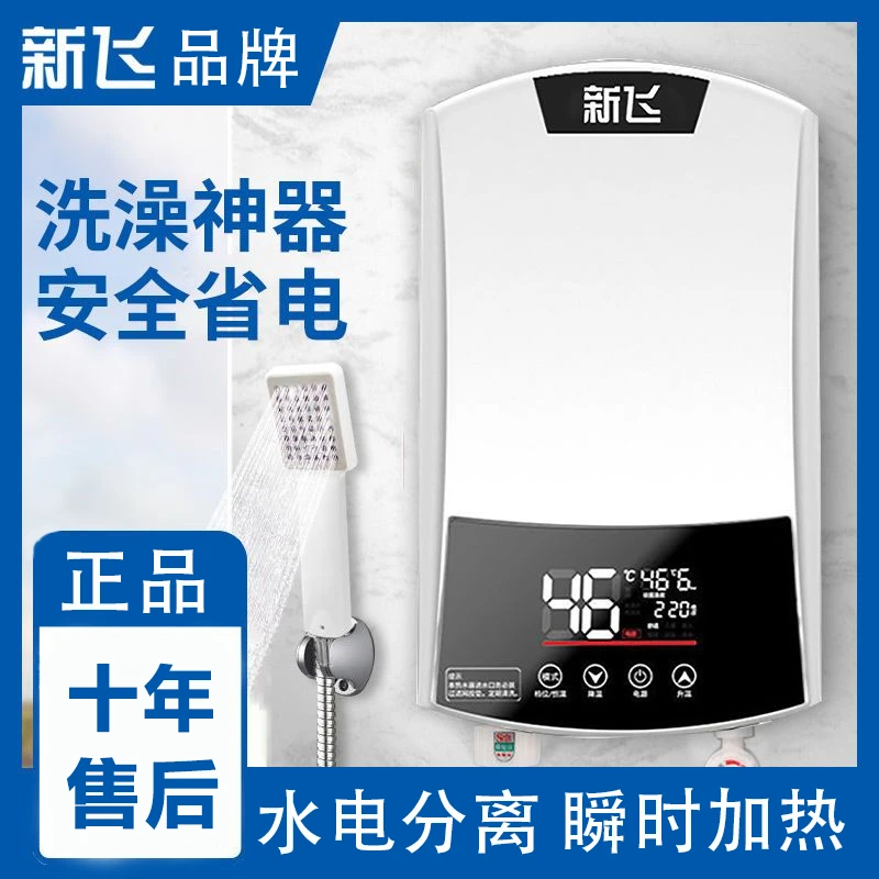Frestec/新飞【压铸铝】7500即热式电热水器家用洗澡热水器恒温速热