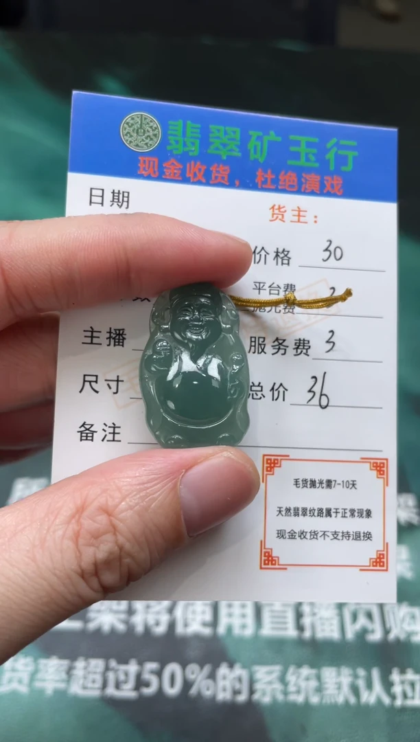 【闪购商品】定制翡翠未镶嵌-毛货-不退不换