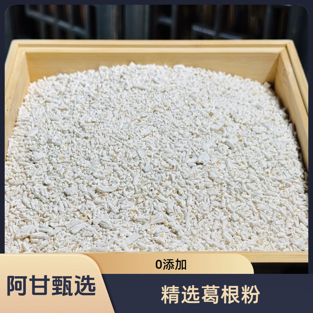 现收土特产 葛根粉 净含量：500g/1000g
