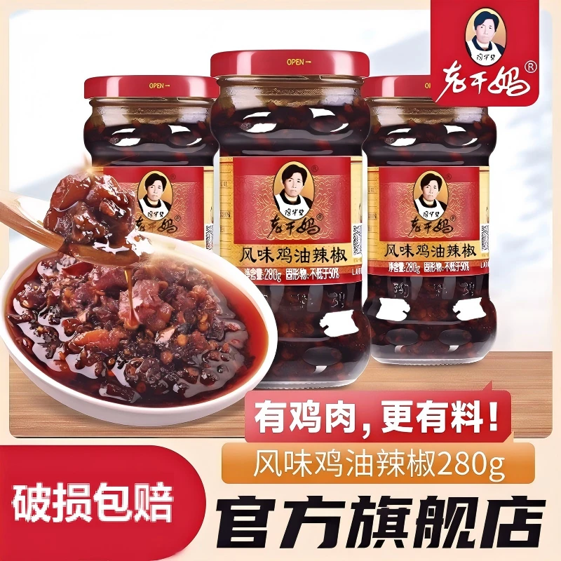 【官方旗舰店】老干妈风味鸡油辣椒拌饭酱炒菜拌面酱贵州特产美食