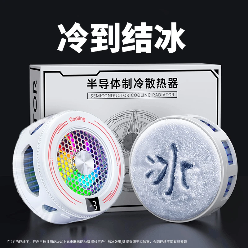 神之散2.0磁吸静音背夹半导体苹果散热器温控手游王者原神降温