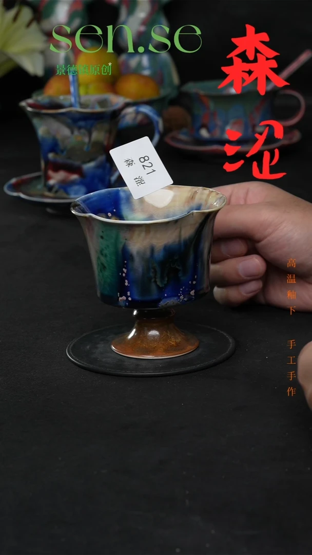 设计师款景德镇森涩手创陶瓷（食品级）821