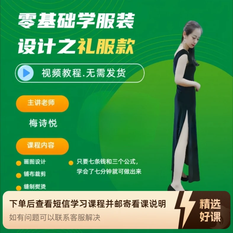 礼服详细新款线上详细课程（留意短信解锁课程）