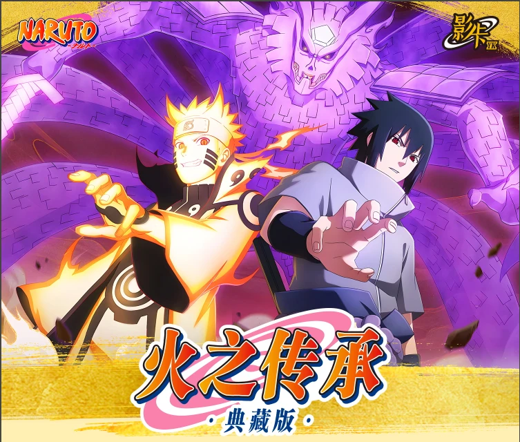 【欧气】（新人浮浮欧8）影卡火影忍者 火之传承典藏版卡牌盲盒