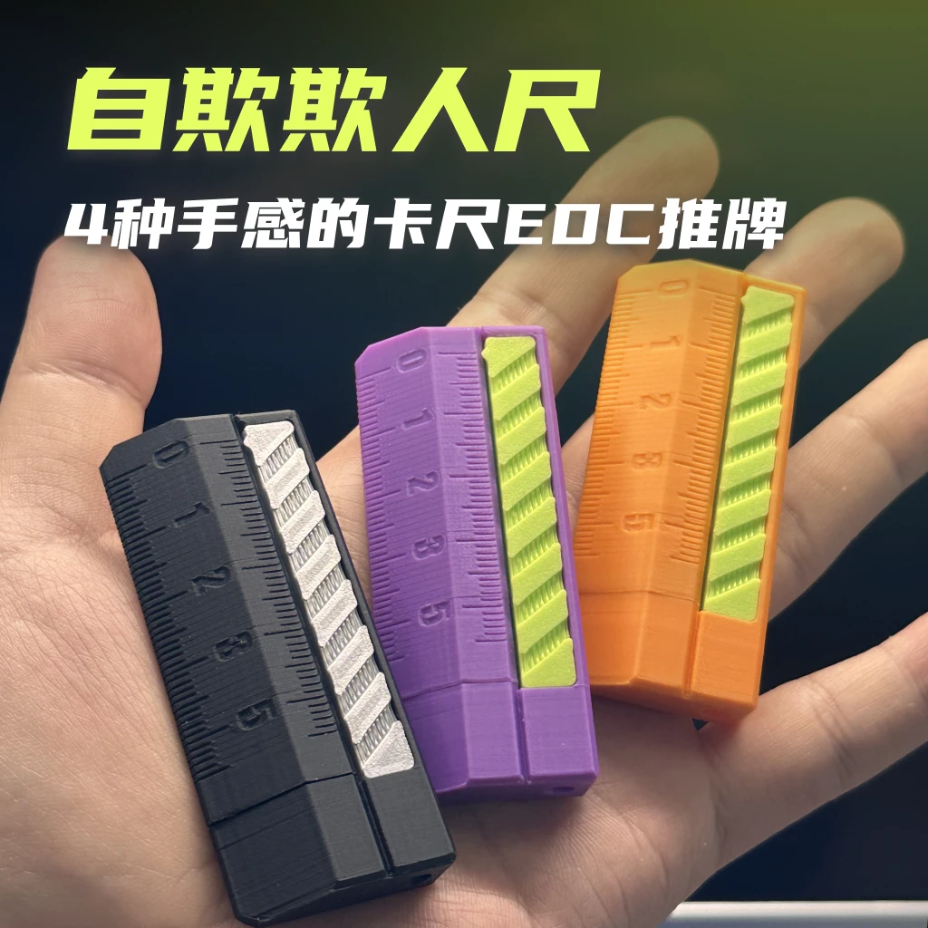 KEYI EDC 自欺欺人尺解压玩具（送吊坠）