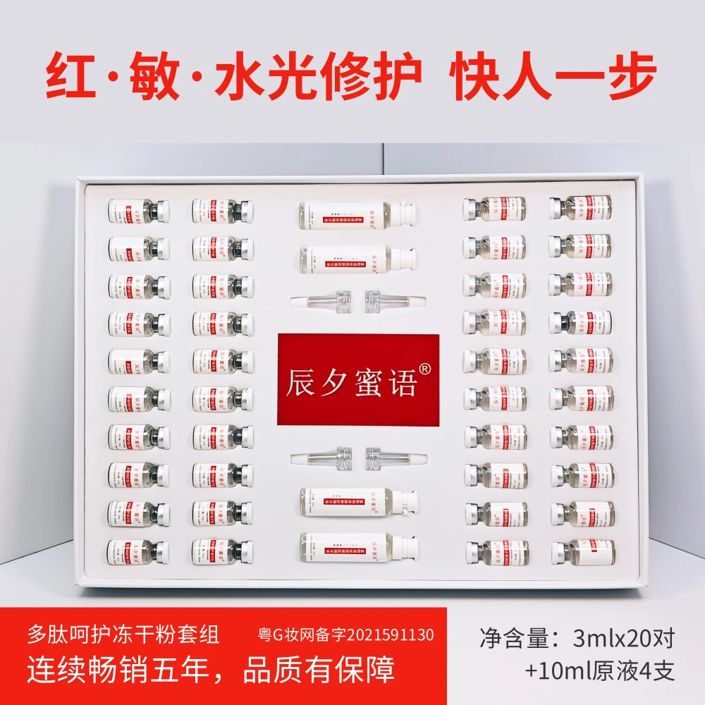 多肽呵护冻干粉套组