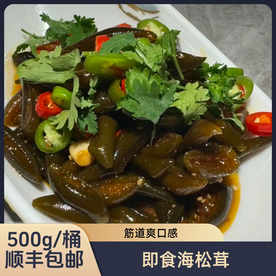 【潮小鲜】即食海松茸 酸辣海松茸 海笋500g/桶顺丰包邮
