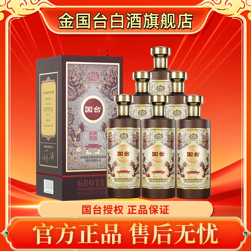 国台私御珍品 酱香型白酒 53度500ml*6瓶