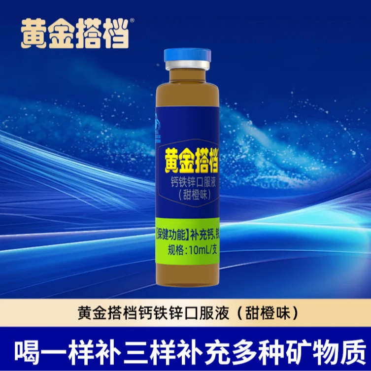 【钙铁锌】黄金搭档钙铁锌口服液（甜橙味）