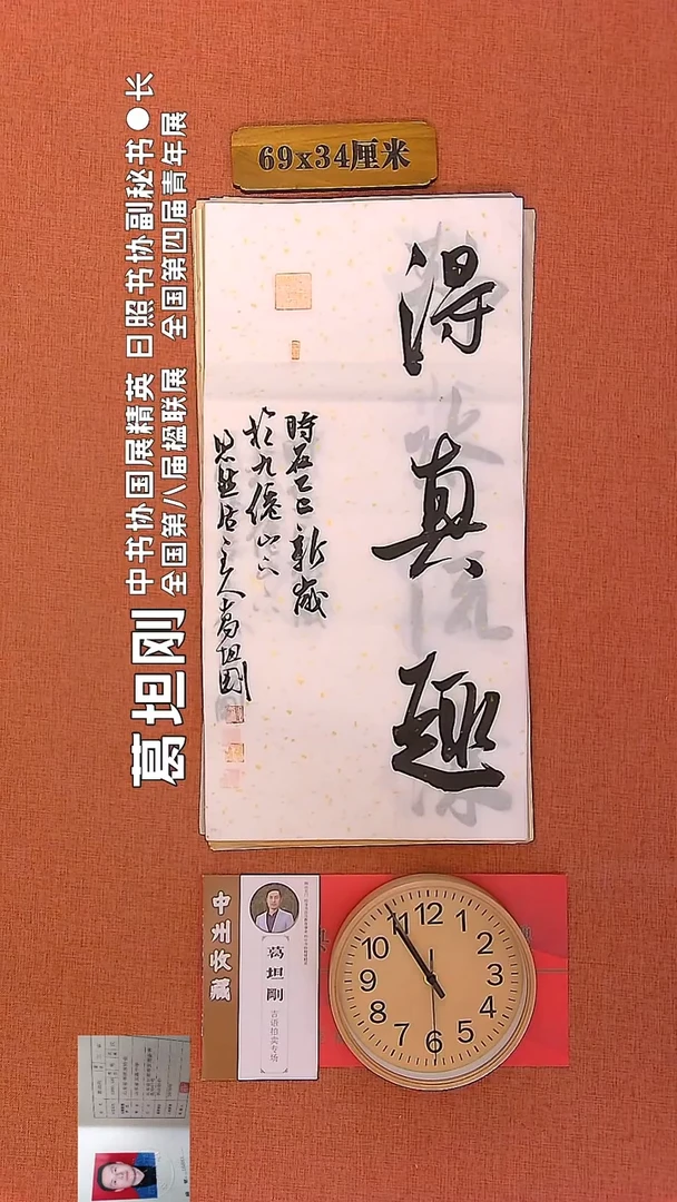 【闪购商品】书法99     葛坦刚书法作品