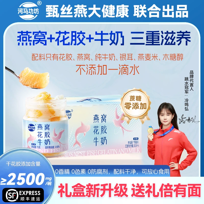 0蔗糖礼盒装｜燕窝+花胶+牛奶｜河马功坊鲜炖即食花胶燕窝牛奶滋养