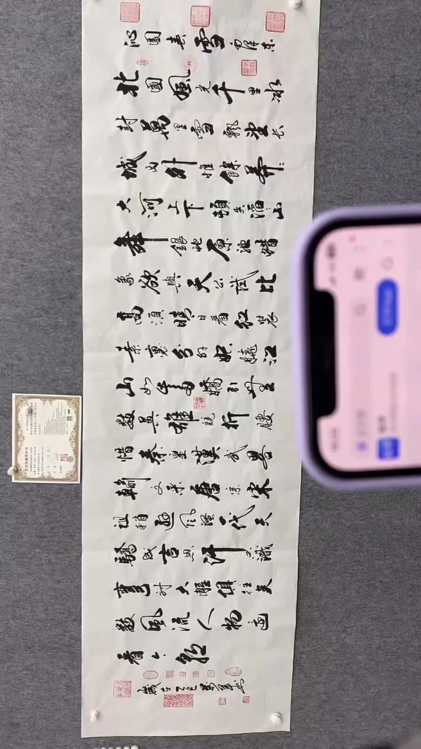 书法王万军老师240*70《沁园春雪》手绘宣纸