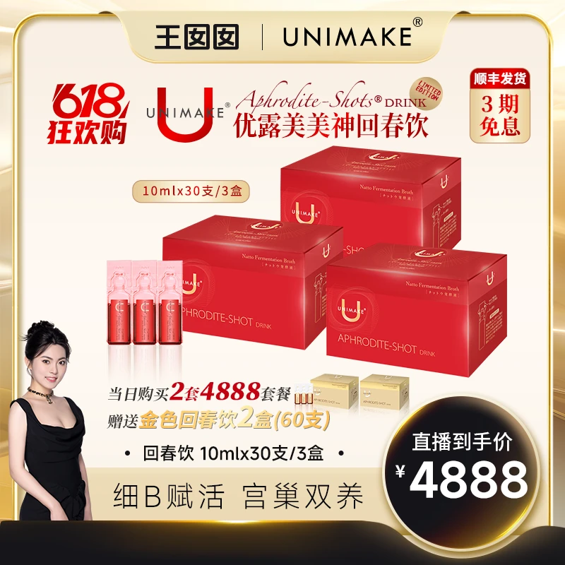【有3条严重不好的差评】UNIMAKE优露美回春饮卵
