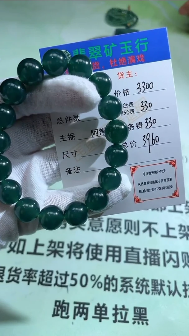 定制翡翠未镶嵌用****7-毛货-不退不换-