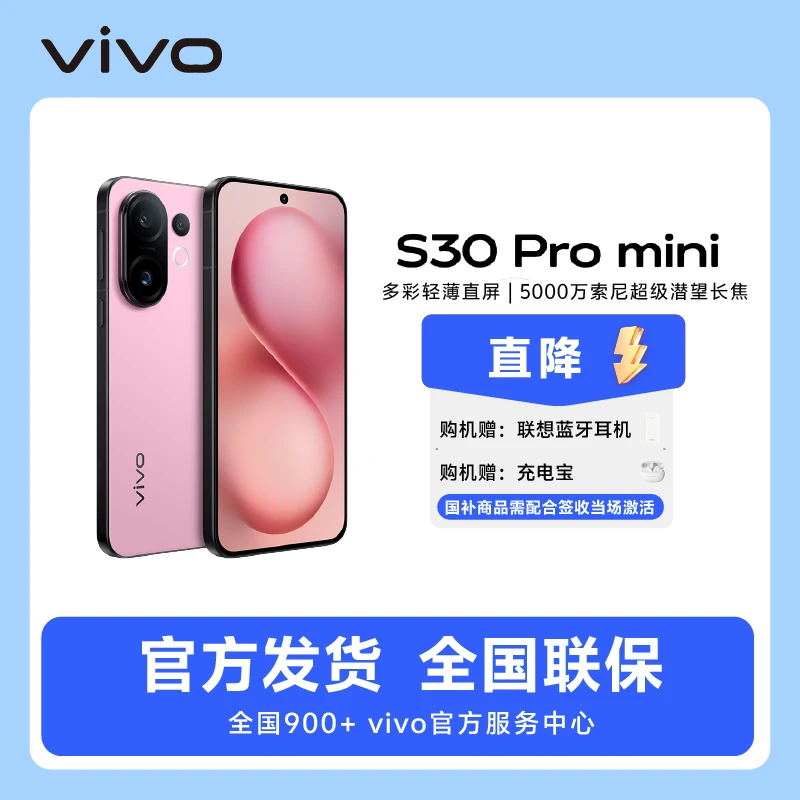 【立减！】vivo S30 Pro mini 多彩小直屏 智能5G手机