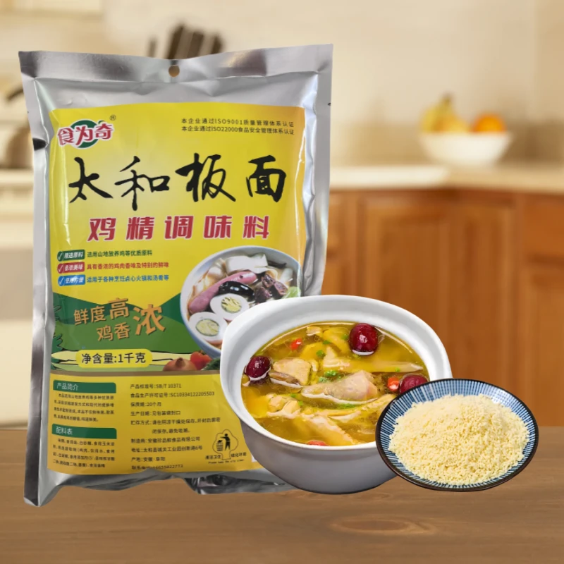 太和板面鸡精调味料2斤/袋大包装商用装安徽板面提鲜增香批发炒菜