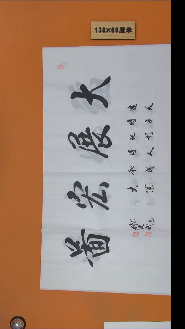 书法刘老师书法陕西西安138*69