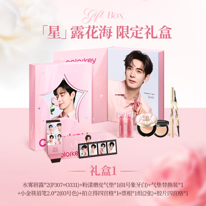 Colorkey珂拉琪星露花海礼盒