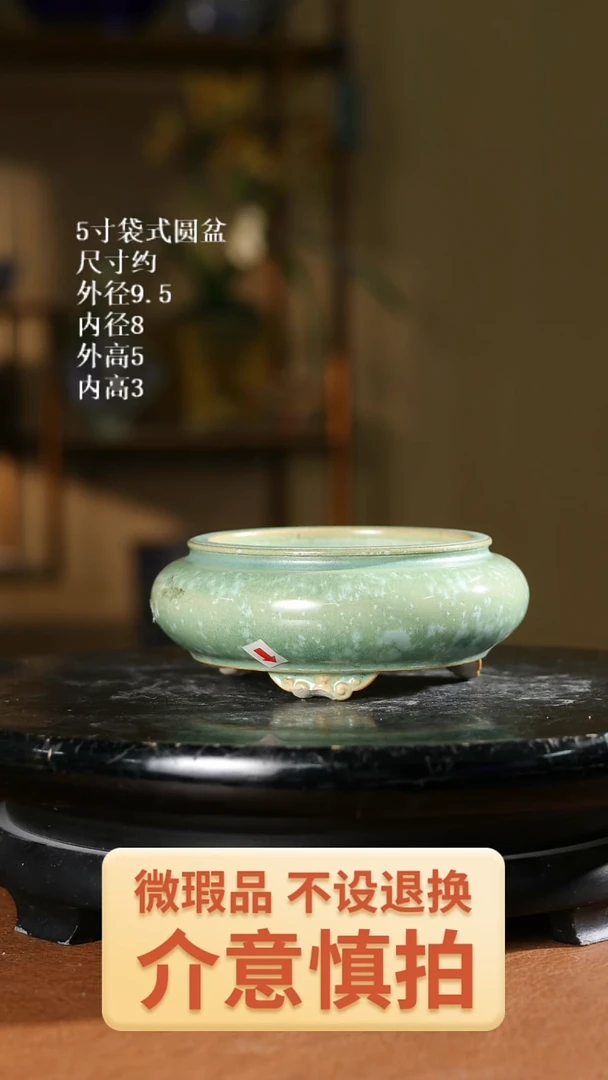 瑕盆不退换看清楚拍 5寸袋式圆盆磕脚207