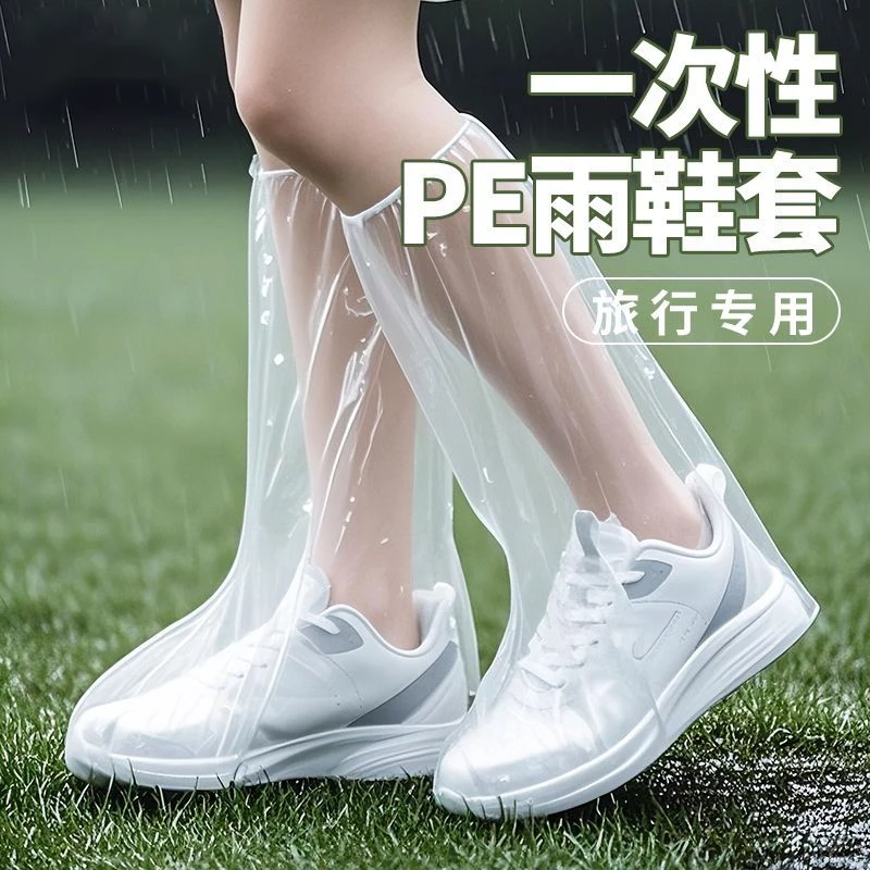 一次性雨鞋套下雨天防滑高筒加厚长脚耐磨靴套户外防雨漂流加厚款