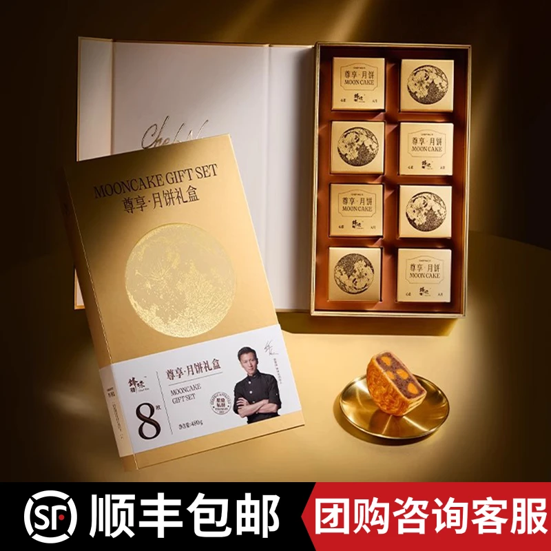 锋味派尊享月饼礼盒中秋节送礼员工福利节日礼品480g8枚