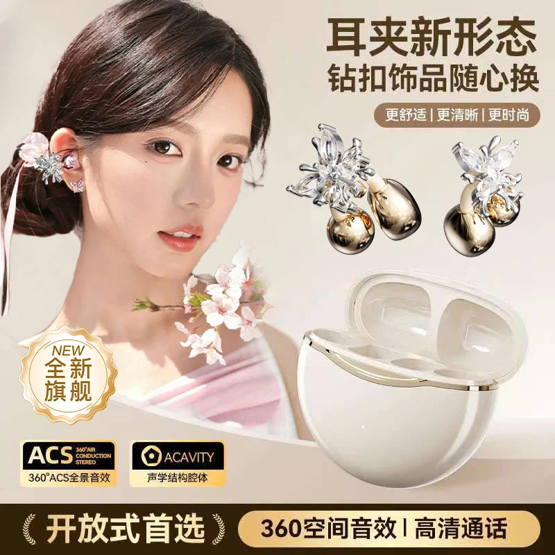 2025年新款AI星环耳夹蓝牙耳机快充HIFI音质降噪运动长超长续航