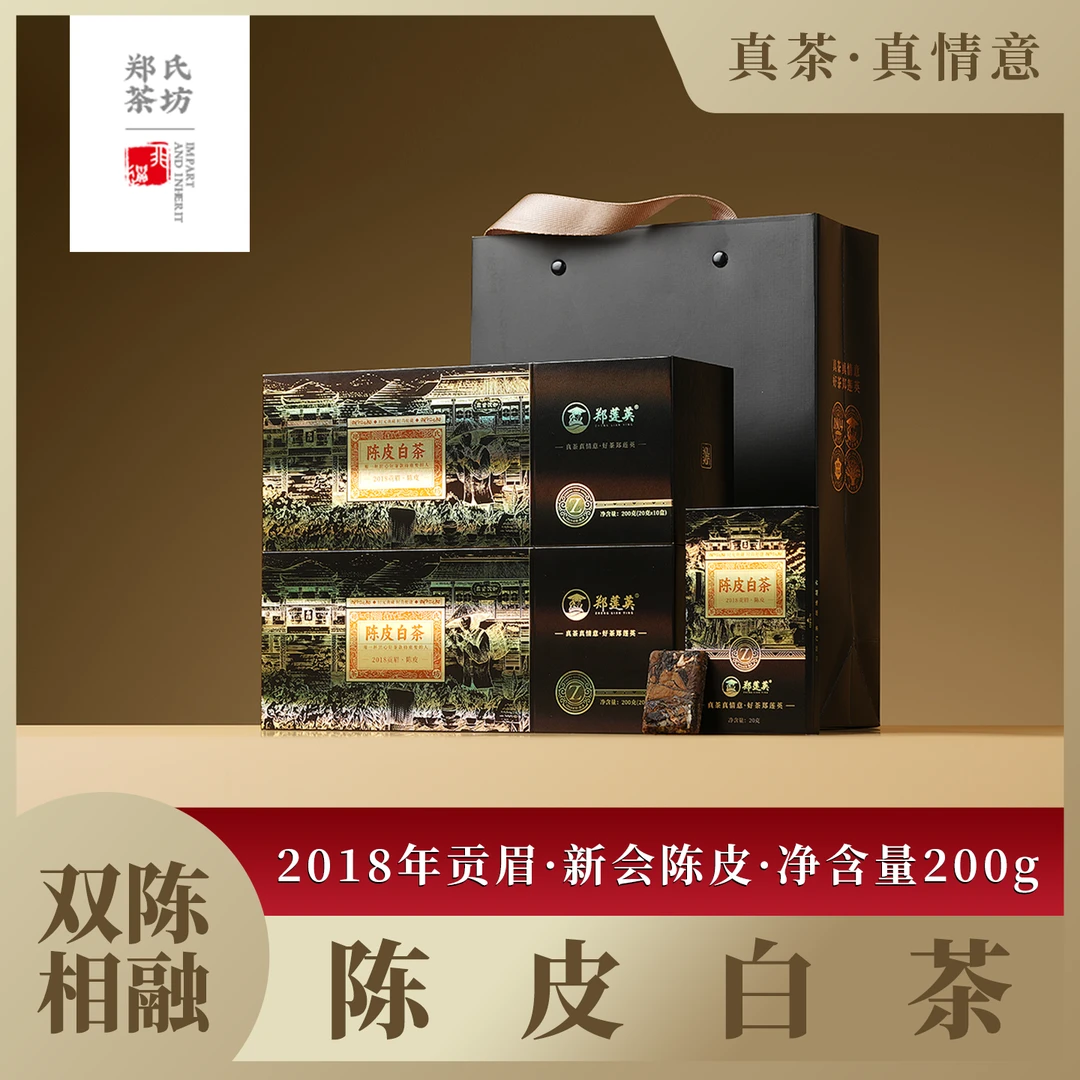 【仁汇优品S】郑莲英2018福鼎贡眉 新会陈皮白茶叶高端送礼200g*4盒