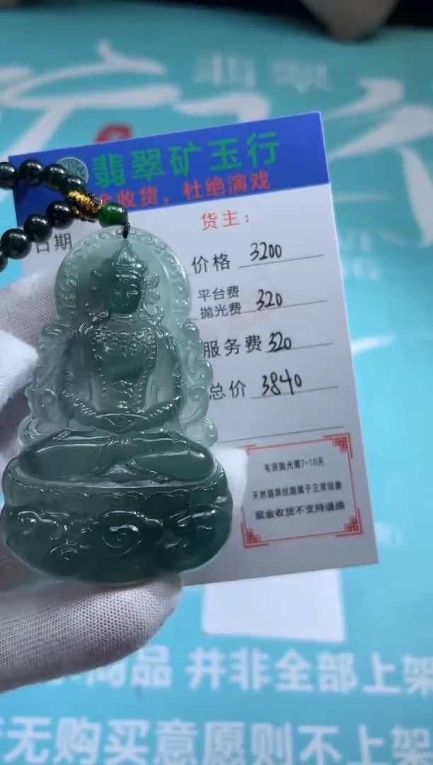 未镶嵌定制翡翠海***了 -毛货-不退不换