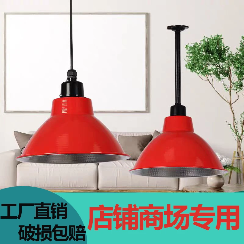 加厚红色铝灯罩LED黑吊线彩色灯罩外壳餐厅馆工业风生鲜灯线吊灯