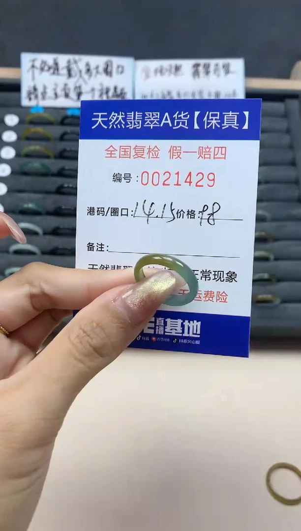 【闪购商品】翡翠戒指未镶嵌天然翡翠21429