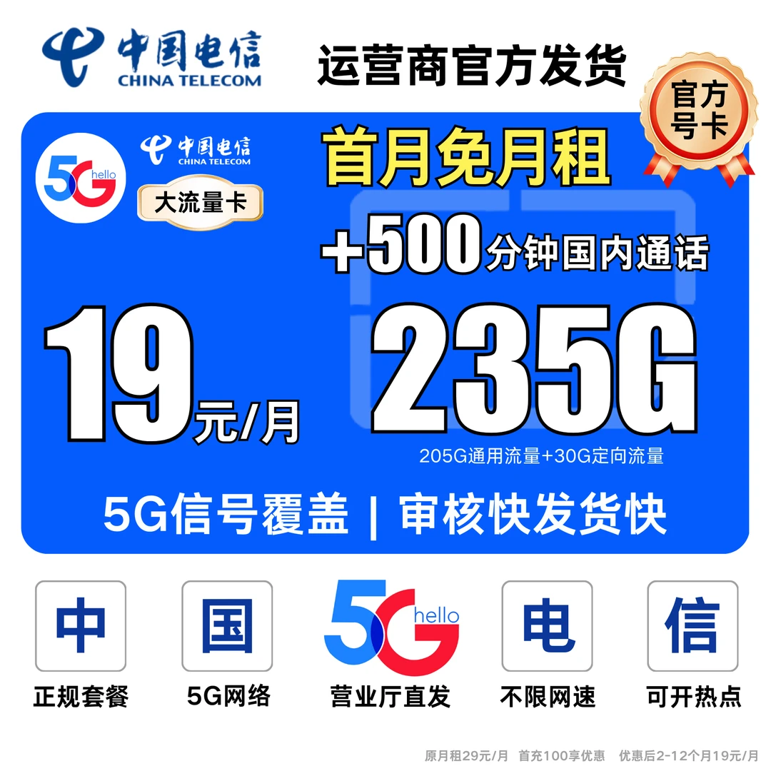 中国电信流量卡19元全国通用超大流量卡电信全国限流量19元电话卡